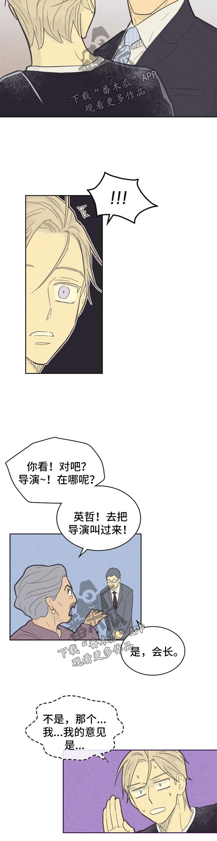 《内或外》漫画最新章节第84章：【第二季】打探免费下拉式在线观看章节第【8】张图片