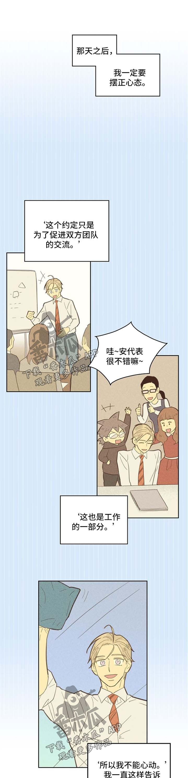 《内或外》漫画最新章节第71章：练车免费下拉式在线观看章节第【6】张图片