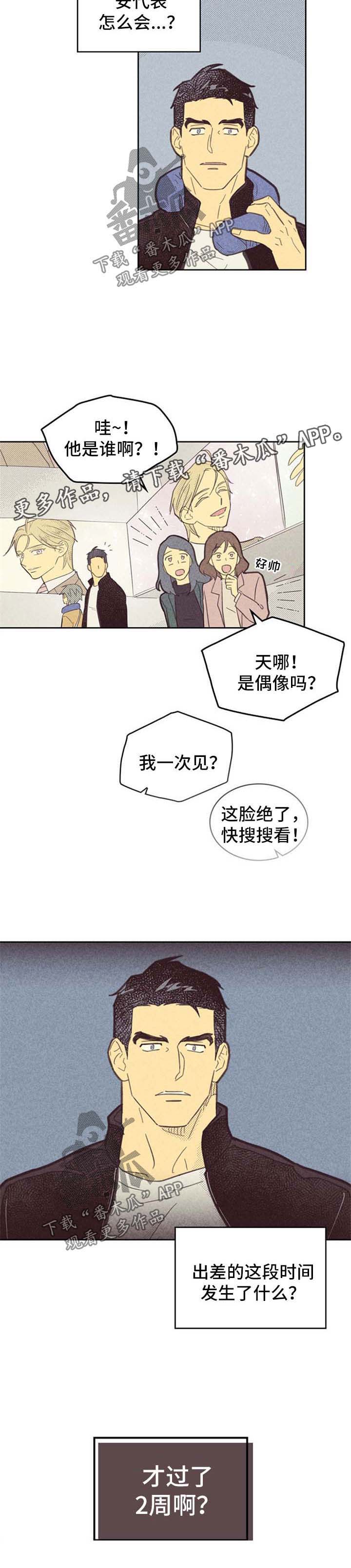 《内或外》漫画最新章节第87章：【第二季】广告开播免费下拉式在线观看章节第【1】张图片