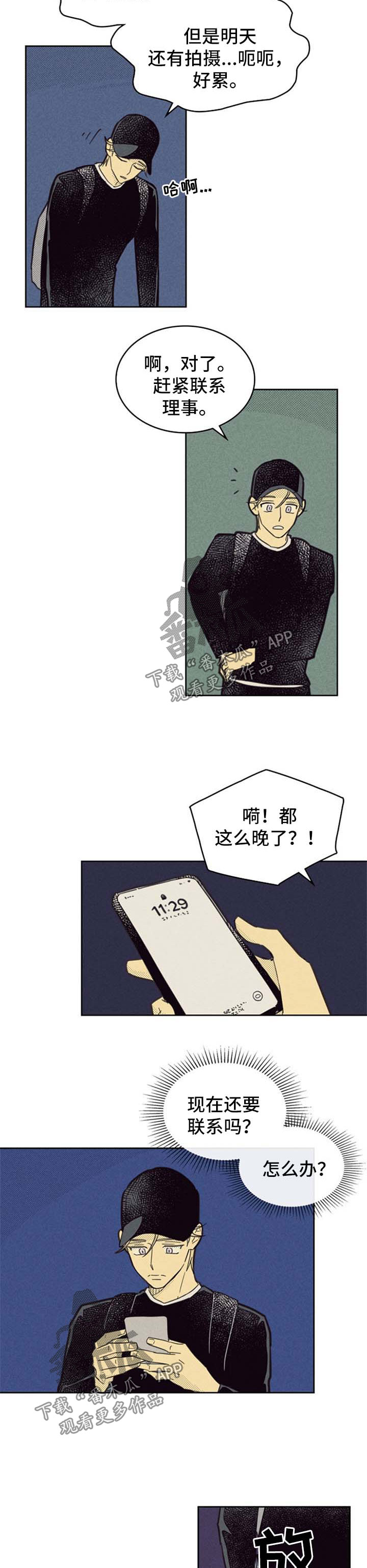 《内或外》漫画最新章节第86章：【第二季】错过免费下拉式在线观看章节第【8】张图片