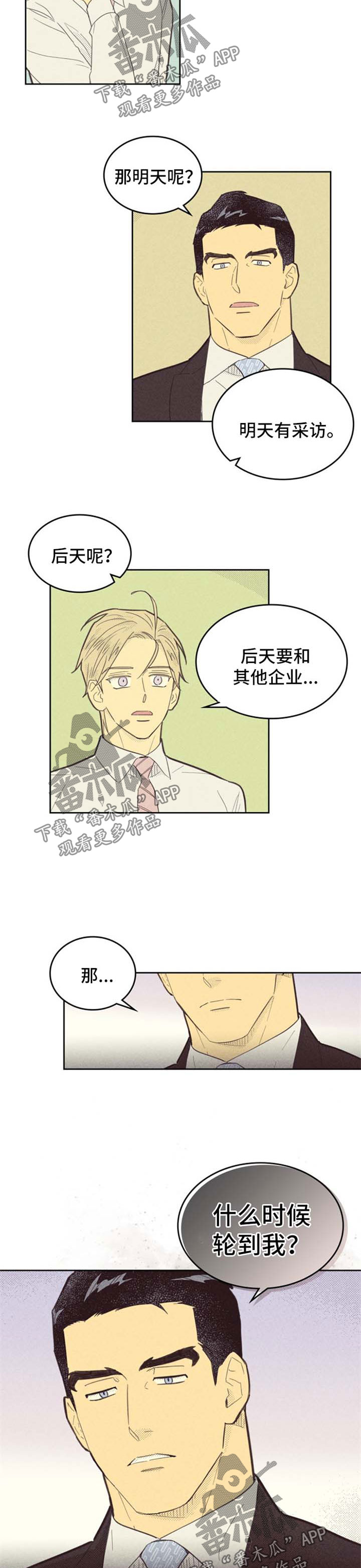 《内或外》漫画最新章节第89章：【第二季】期待免费下拉式在线观看章节第【3】张图片