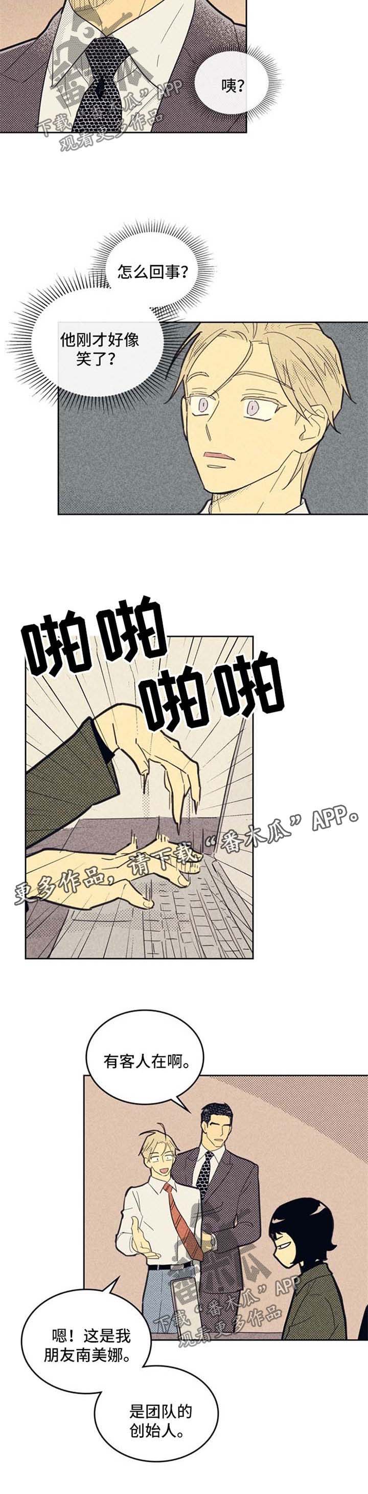 《内或外》漫画最新章节第64章：介绍免费下拉式在线观看章节第【1】张图片