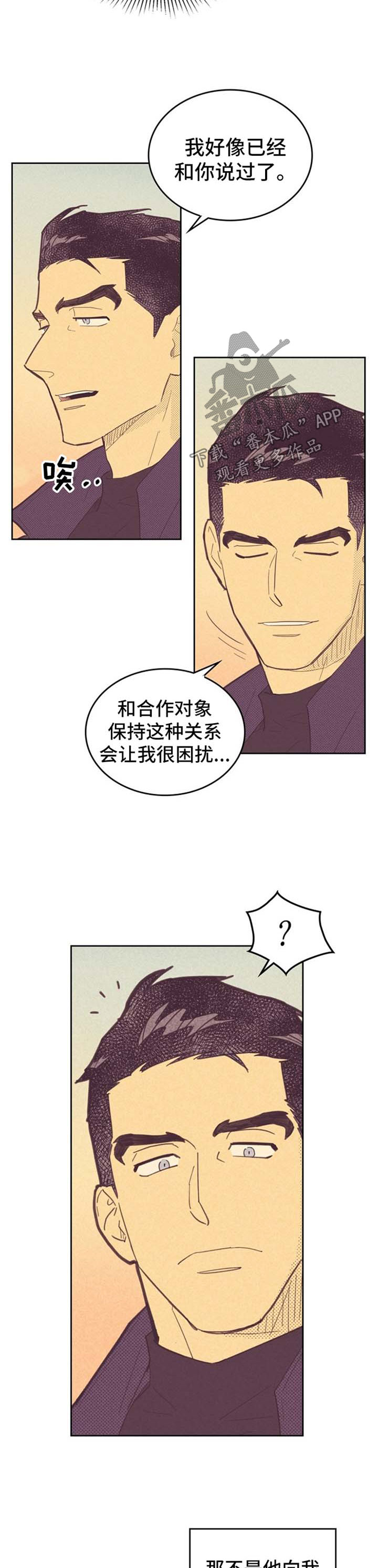 《内或外》漫画最新章节第77章：闯祸【第一季完结】免费下拉式在线观看章节第【10】张图片