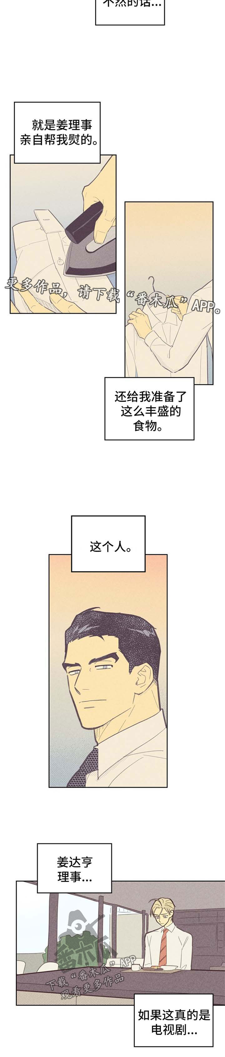 《内或外》漫画最新章节第59章：春心萌动免费下拉式在线观看章节第【4】张图片