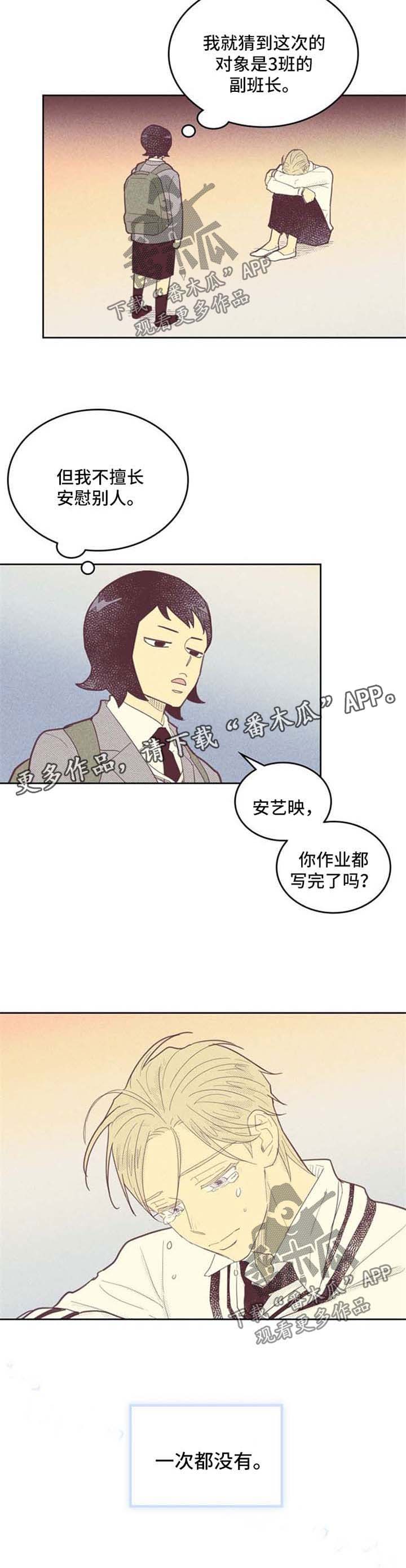 《内或外》漫画最新章节第63章：失恋免费下拉式在线观看章节第【1】张图片