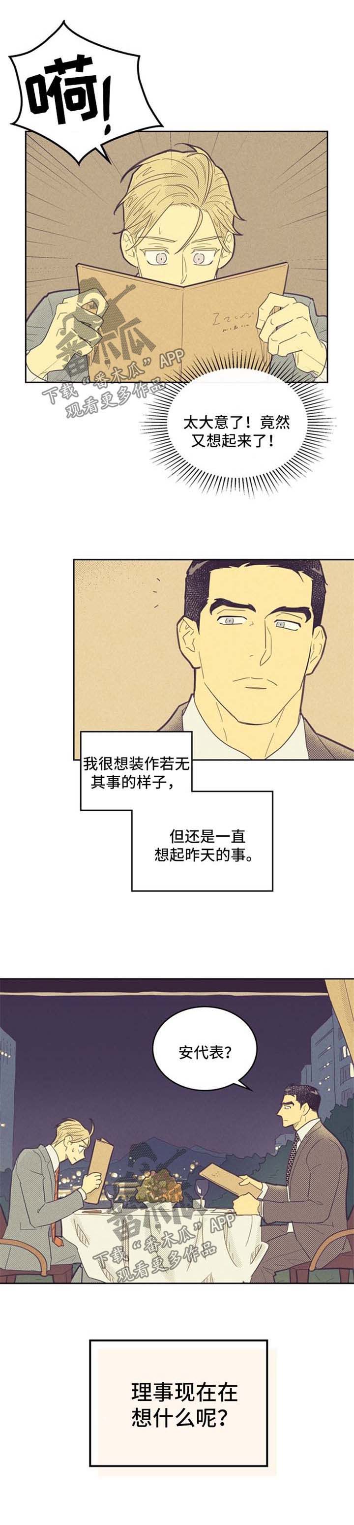 《内或外》漫画最新章节第67章：吃饭免费下拉式在线观看章节第【1】张图片