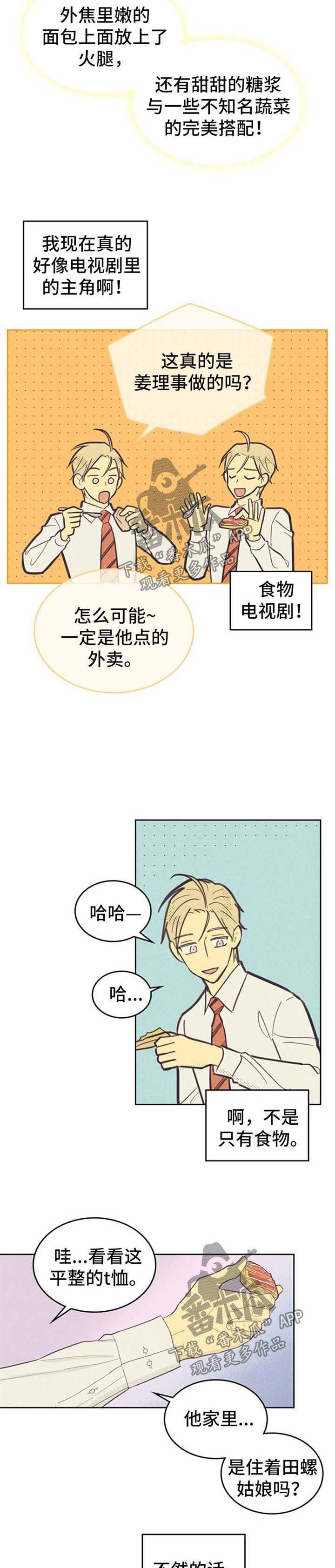 《内或外》漫画最新章节第59章：春心萌动免费下拉式在线观看章节第【5】张图片