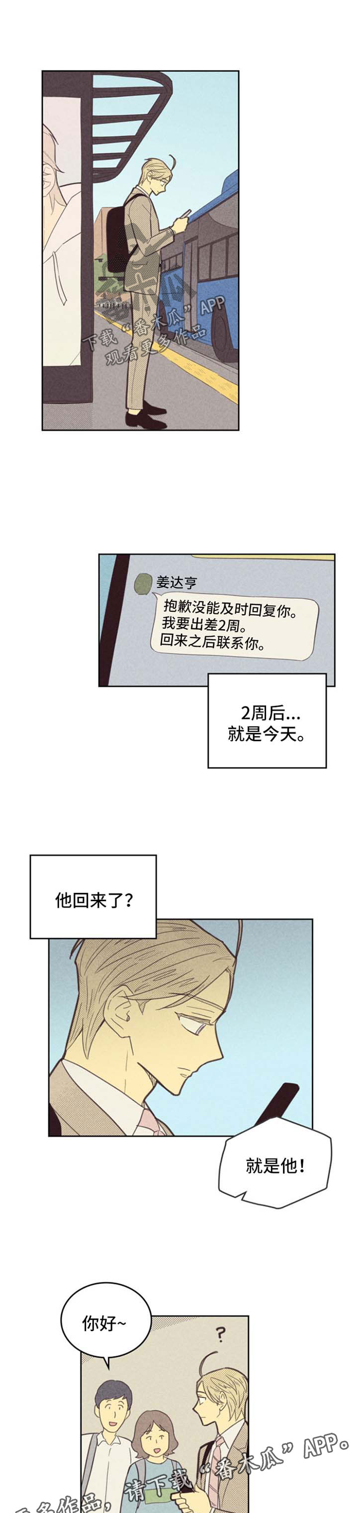 《内或外》漫画最新章节第88章：【第二季】出名免费下拉式在线观看章节第【7】张图片