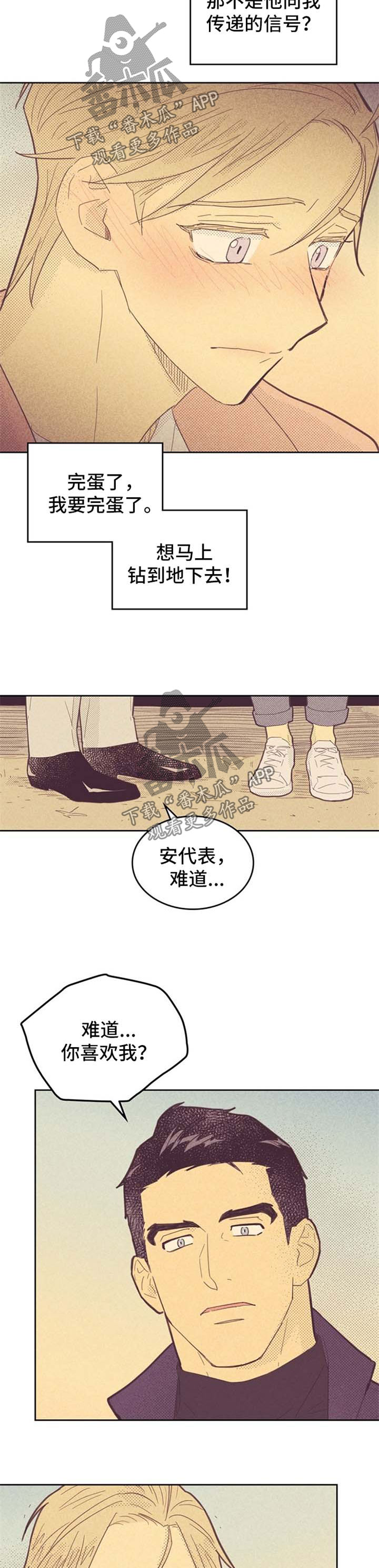 《内或外》漫画最新章节第77章：闯祸【第一季完结】免费下拉式在线观看章节第【9】张图片