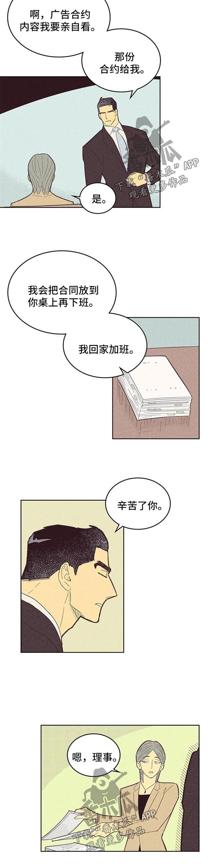 《内或外》漫画最新章节第90章：【第二季】不安因素免费下拉式在线观看章节第【1】张图片