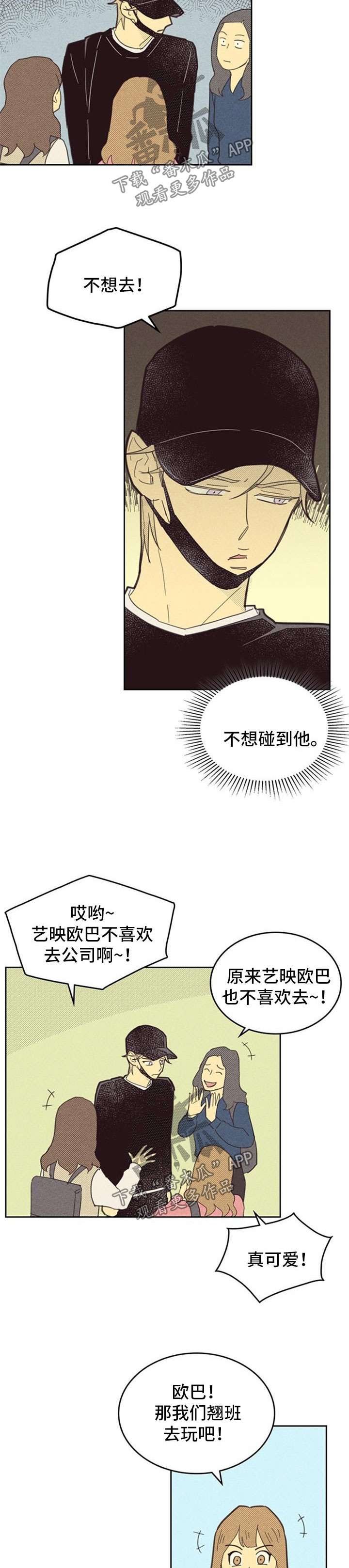 《内或外》漫画最新章节第82章：【第二季】罢工免费下拉式在线观看章节第【8】张图片