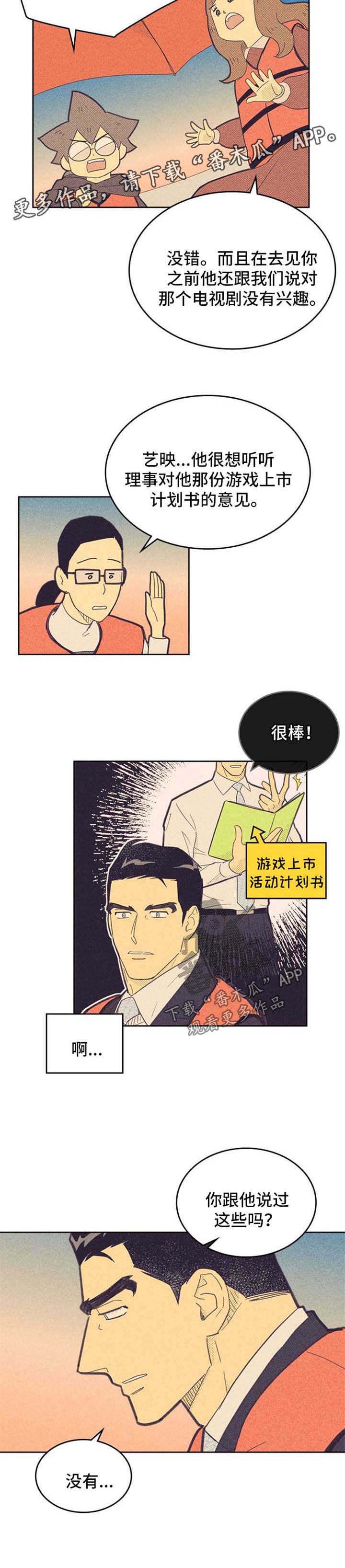 《内或外》漫画最新章节第107章：【第二季】开导免费下拉式在线观看章节第【6】张图片