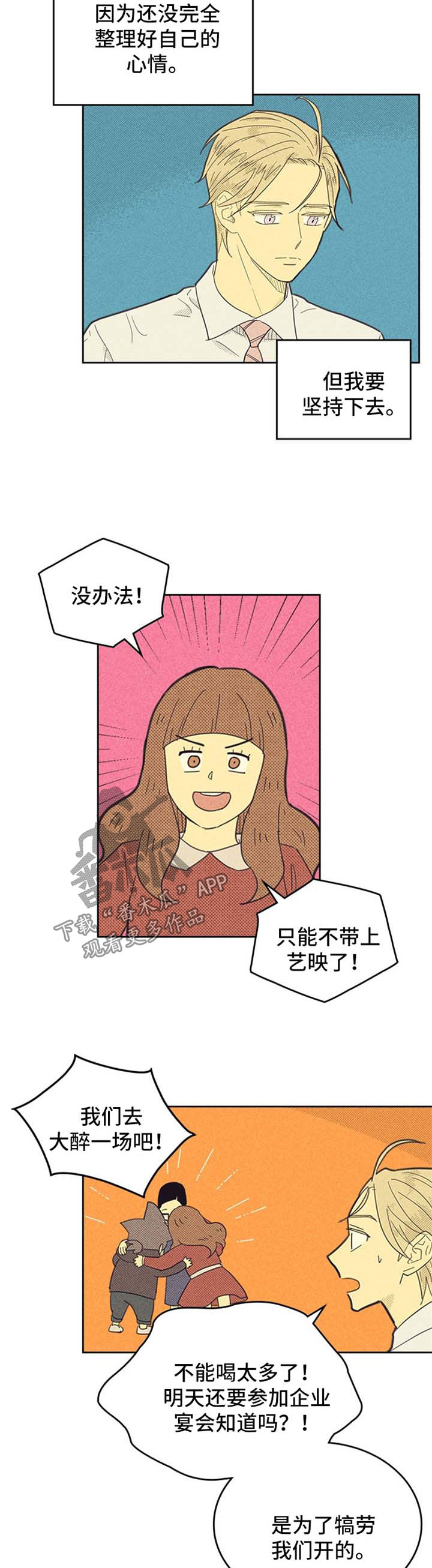 《内或外》漫画最新章节第100章：【第二季】约会免费下拉式在线观看章节第【6】张图片