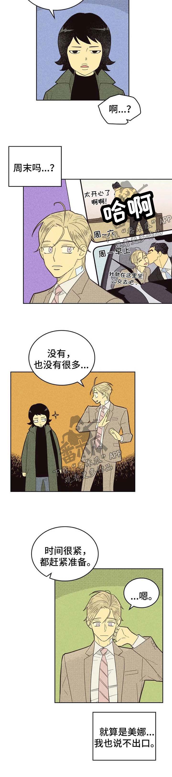 《内或外》漫画最新章节第116章：【第二季】说不出口免费下拉式在线观看章节第【1】张图片