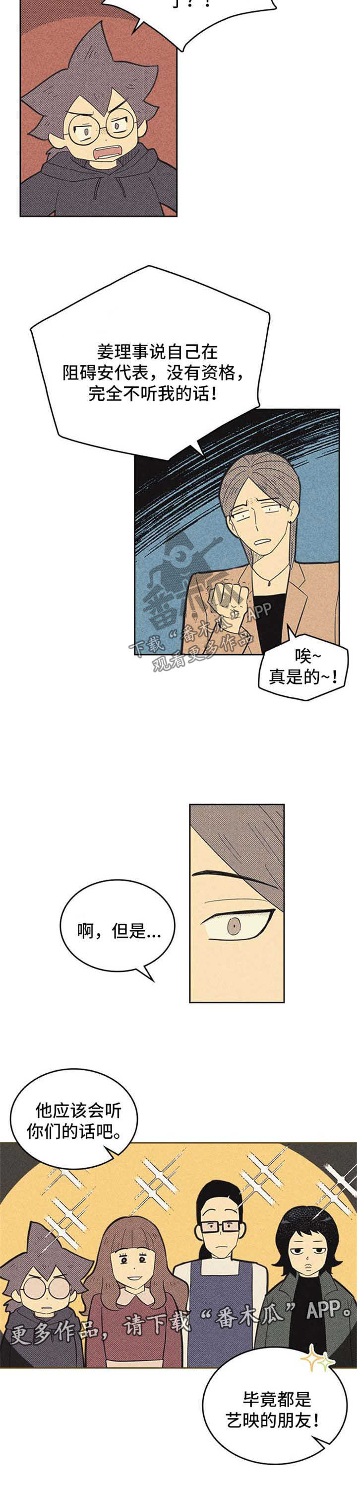 《内或外》漫画最新章节第106章：【第二季】矛盾免费下拉式在线观看章节第【3】张图片