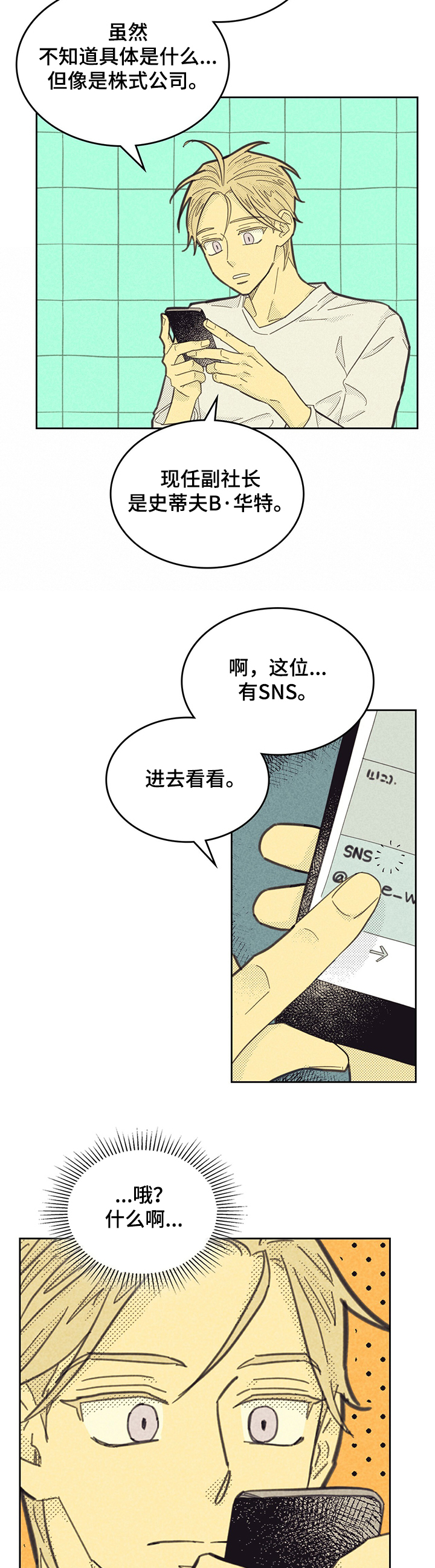 《内或外》漫画最新章节第137章：【第三季】共享办公室免费下拉式在线观看章节第【2】张图片