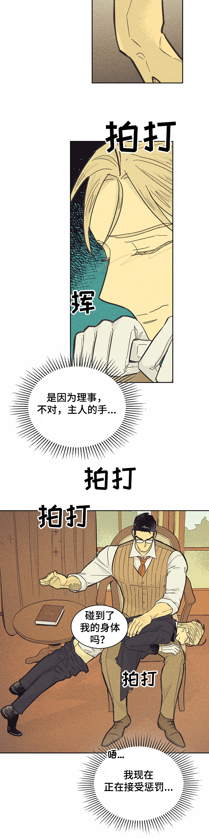 《内或外》漫画最新章节第132章：【第三季】动情免费下拉式在线观看章节第【6】张图片