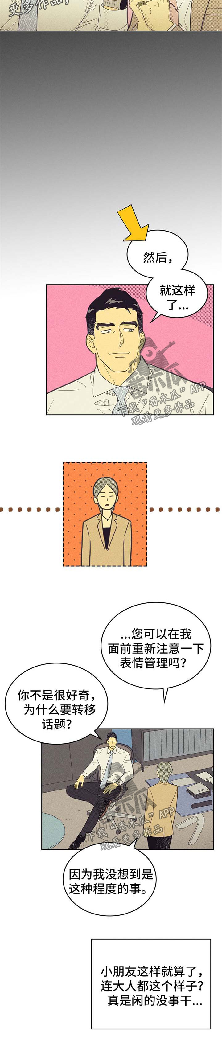 《内或外》漫画最新章节第123章：【第二季】昏昏欲睡免费下拉式在线观看章节第【8】张图片