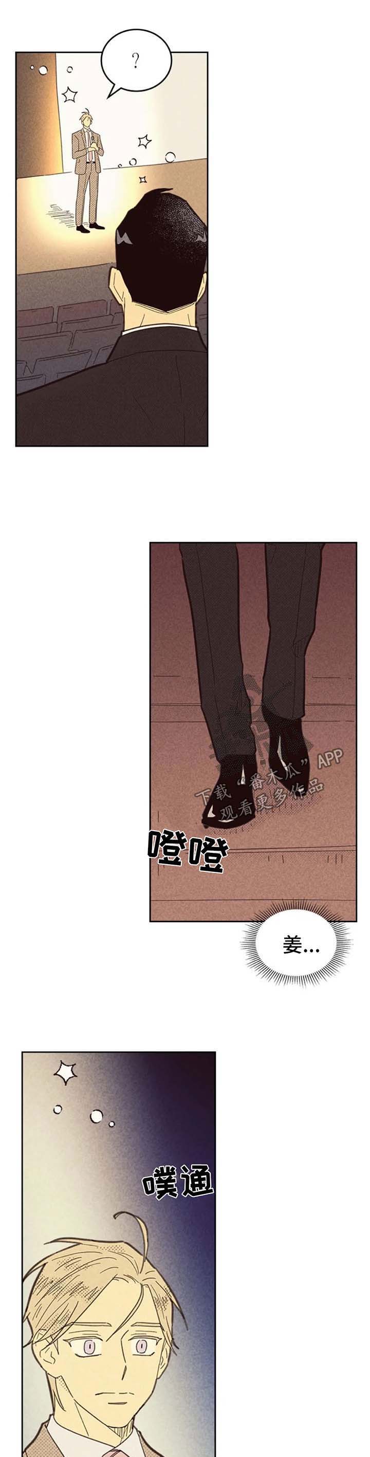 《内或外》漫画最新章节第117章：【第二季】什么都想不起来了免费下拉式在线观看章节第【5】张图片