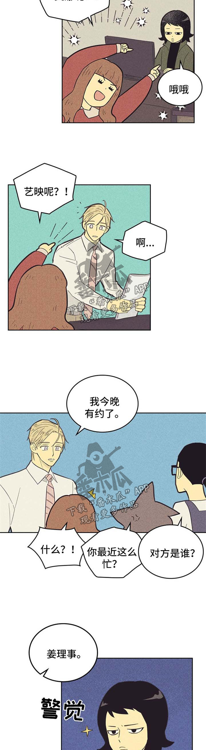 《内或外》漫画最新章节第100章：【第二季】约会免费下拉式在线观看章节第【9】张图片