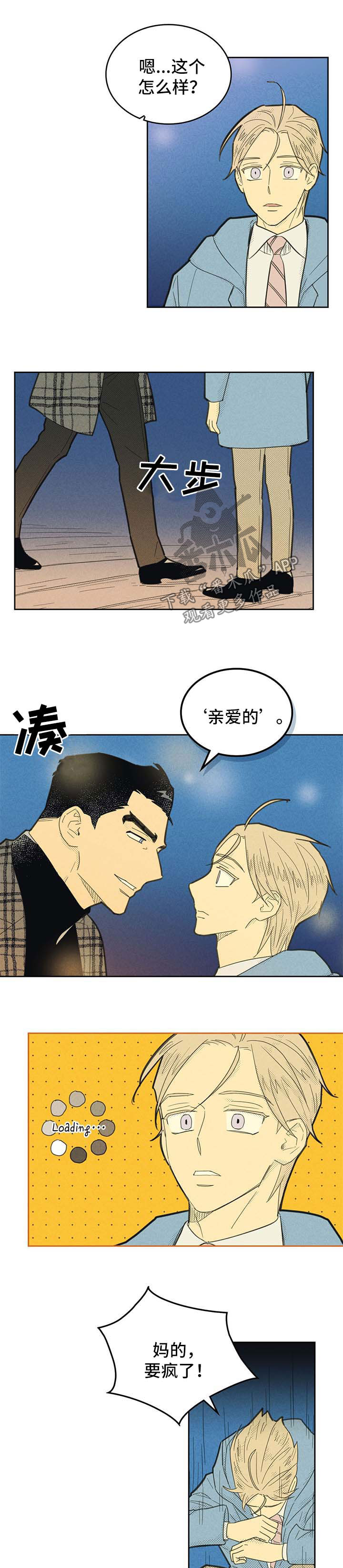 《内或外》漫画最新章节第129章：【第二季】该怎么办（第二季完结）免费下拉式在线观看章节第【6】张图片