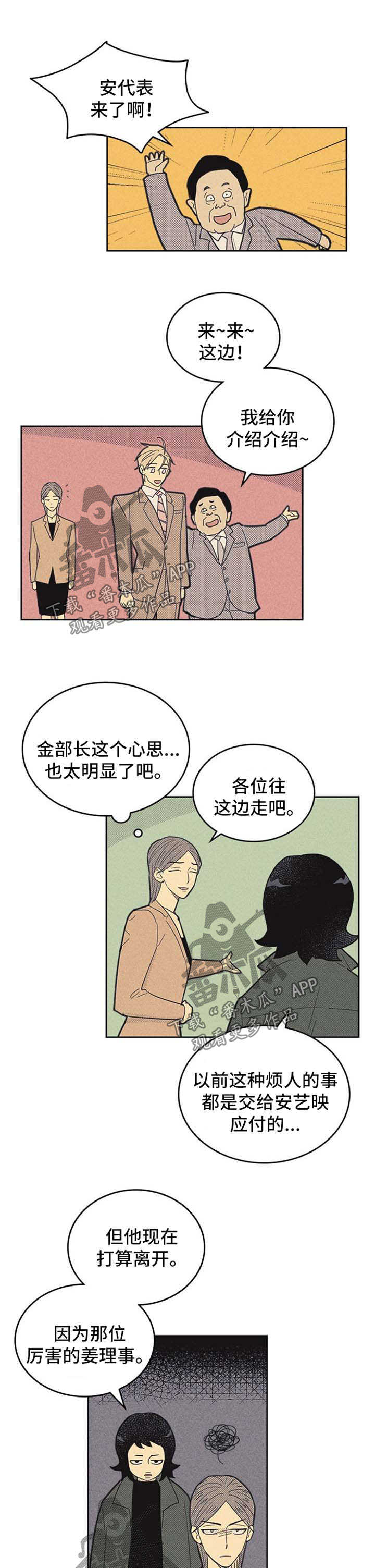 《内或外》漫画最新章节第106章：【第二季】矛盾免费下拉式在线观看章节第【7】张图片