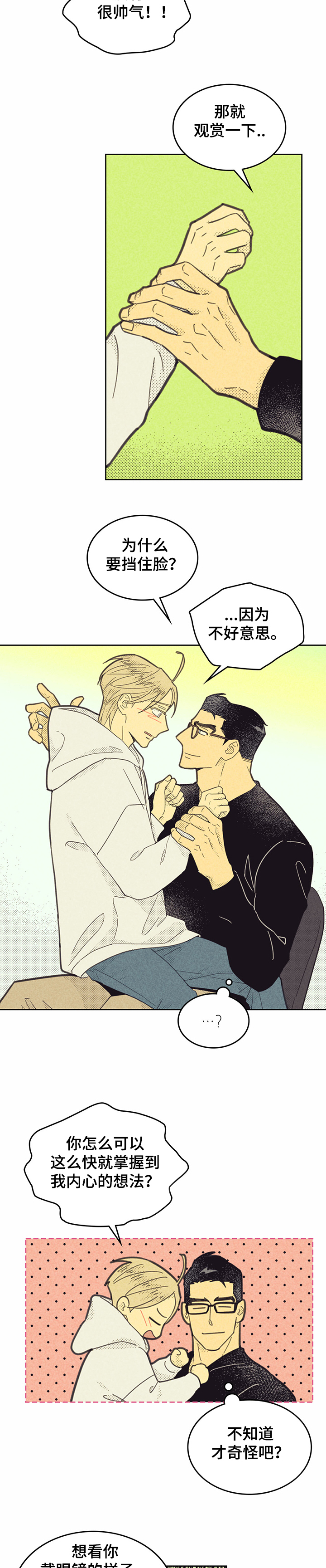 《内或外》漫画最新章节第130章：【第三季】回来吧免费下拉式在线观看章节第【3】张图片