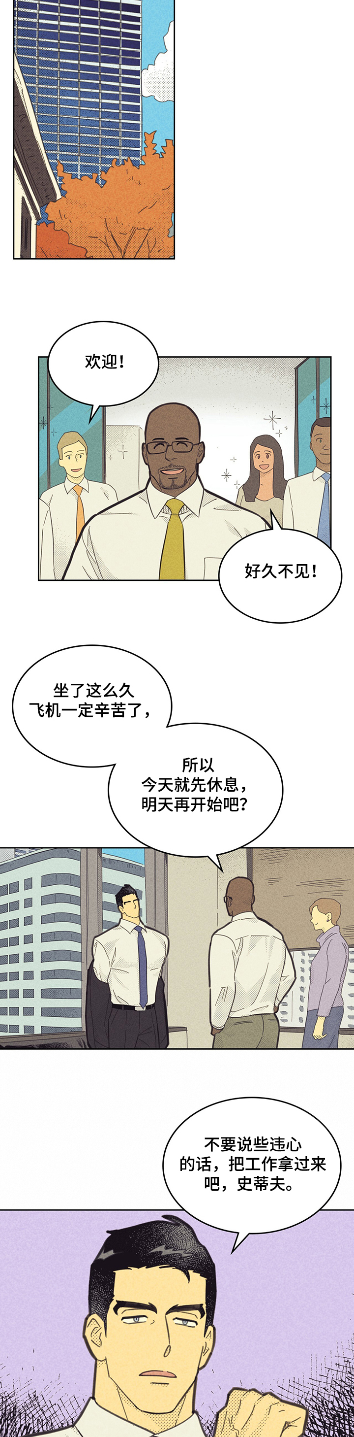 《内或外》漫画最新章节第136章：【第三季】忙碌免费下拉式在线观看章节第【8】张图片