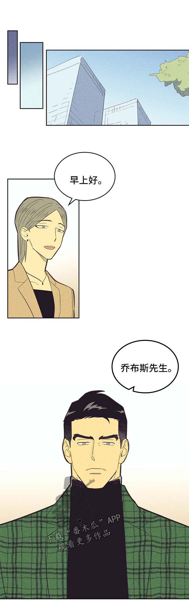 《内或外》漫画最新章节第127章：【第二季】吸引免费下拉式在线观看章节第【8】张图片