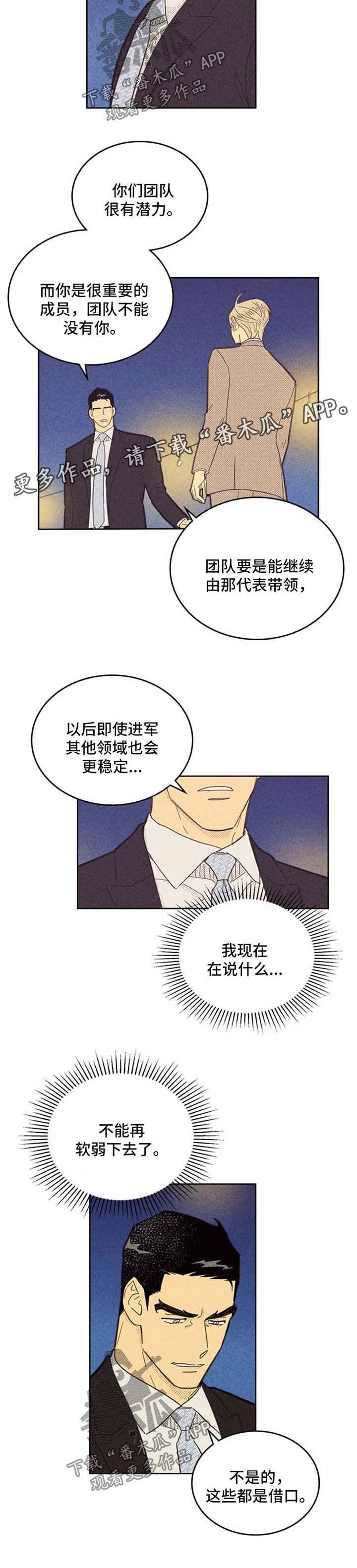 《内或外》漫画最新章节第108章：【第二季】我想和你在一起免费下拉式在线观看章节第【6】张图片