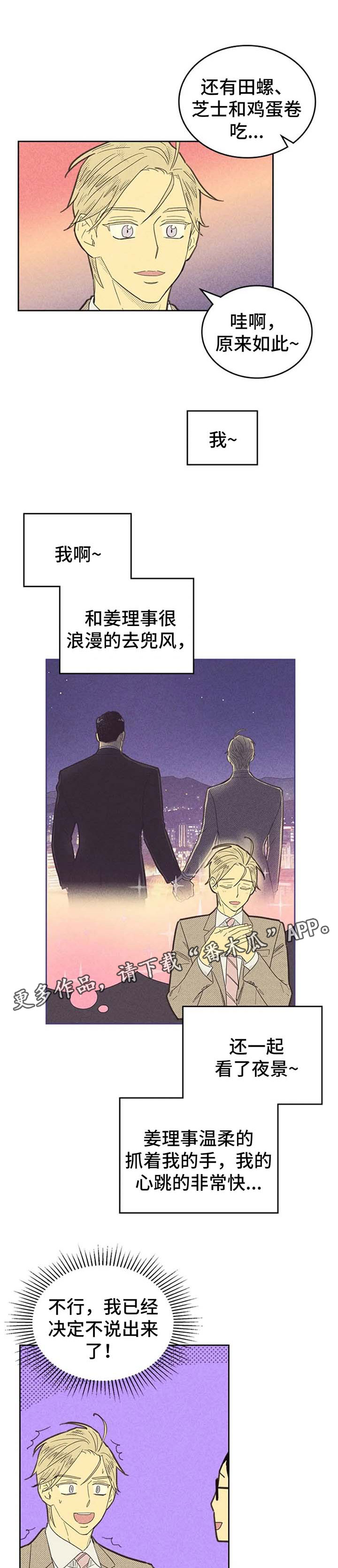 《内或外》漫画最新章节第116章：【第二季】说不出口免费下拉式在线观看章节第【5】张图片