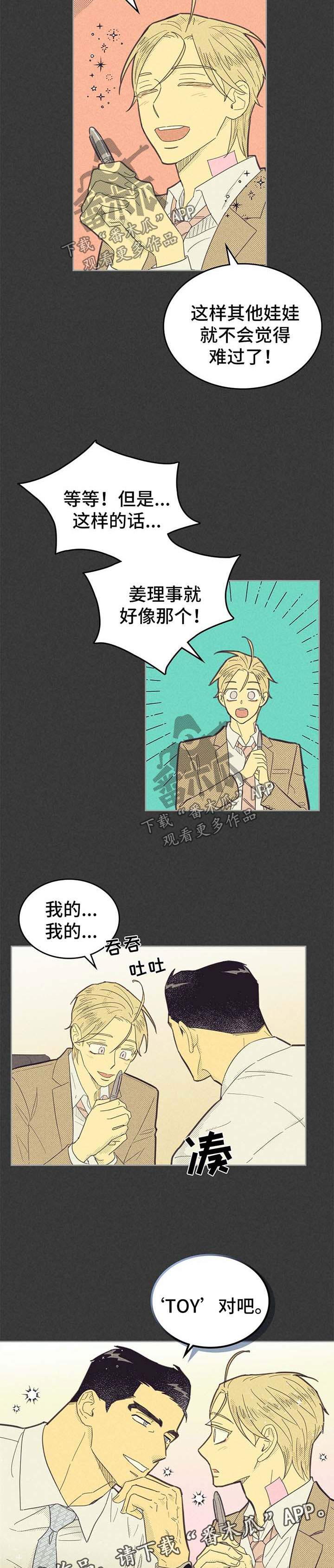 《内或外》漫画最新章节第123章：【第二季】昏昏欲睡免费下拉式在线观看章节第【9】张图片