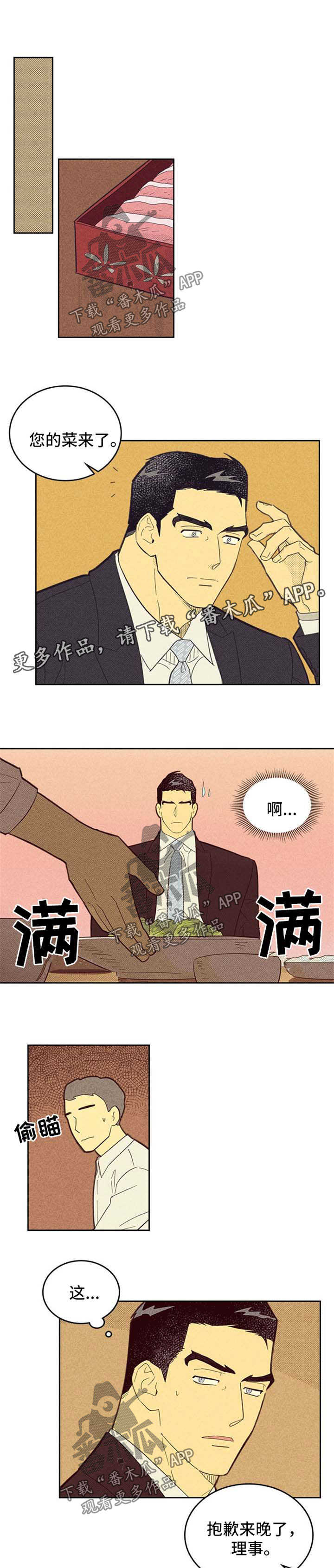 《内或外》漫画最新章节第103章：【第二季】都怪姜理事免费下拉式在线观看章节第【6】张图片