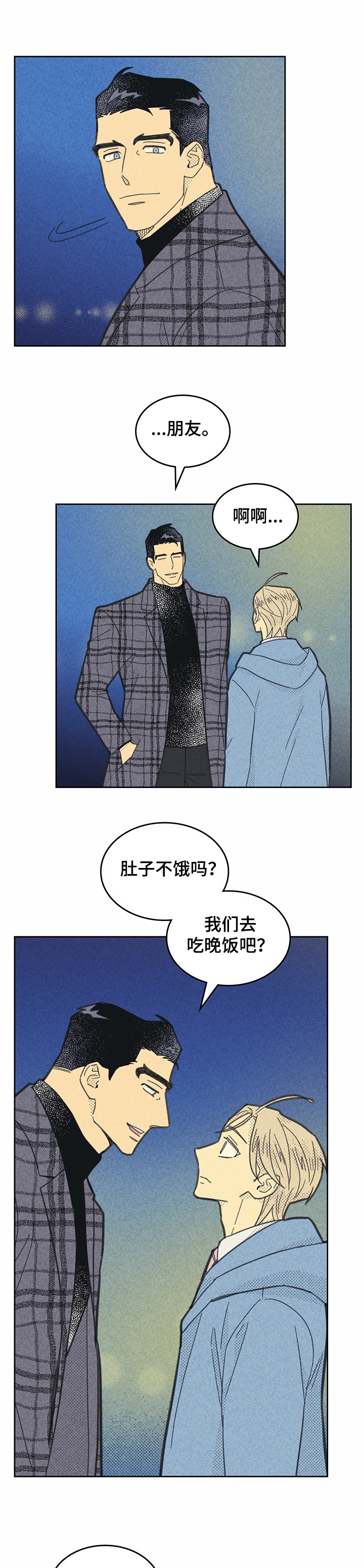 《内或外》漫画最新章节第130章：【第三季】回来吧免费下拉式在线观看章节第【8】张图片