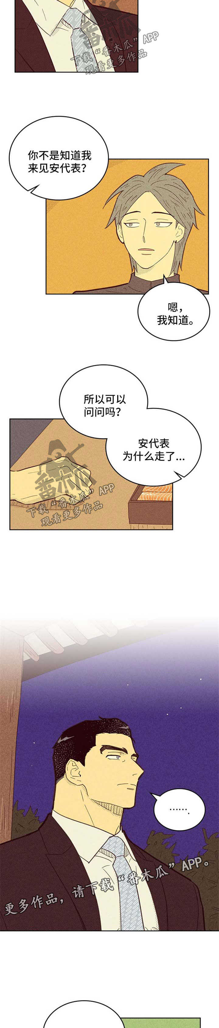 《内或外》漫画最新章节第103章：【第二季】都怪姜理事免费下拉式在线观看章节第【4】张图片