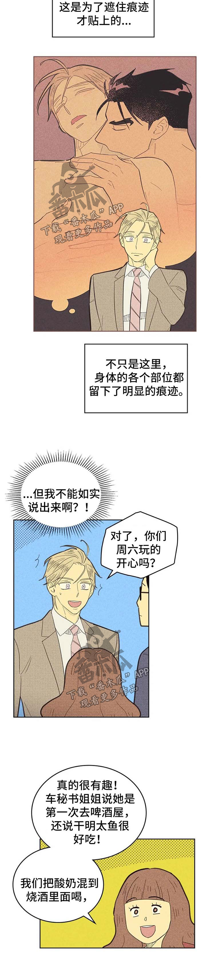 《内或外》漫画最新章节第116章：【第二季】说不出口免费下拉式在线观看章节第【6】张图片