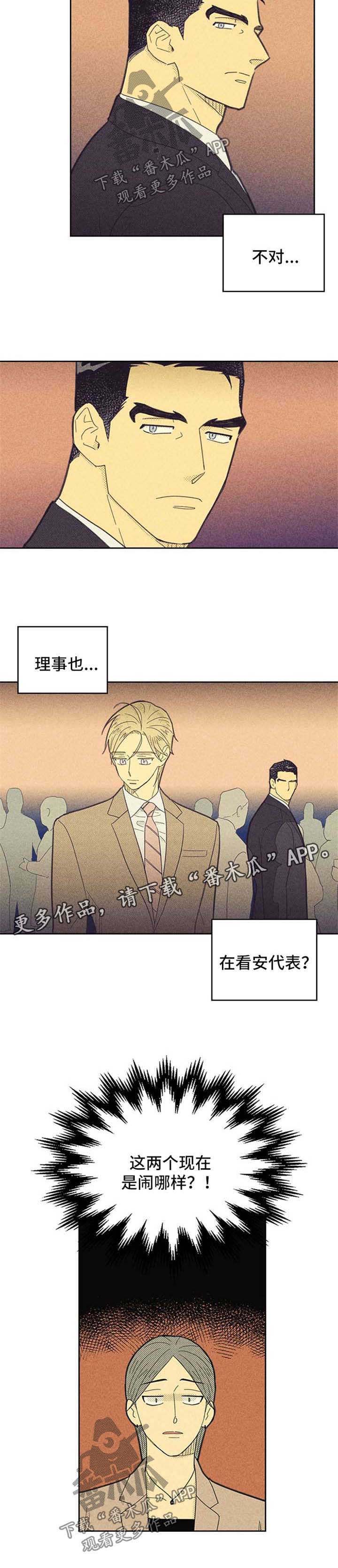 《内或外》漫画最新章节第105章：【第二季】闹哪样免费下拉式在线观看章节第【1】张图片