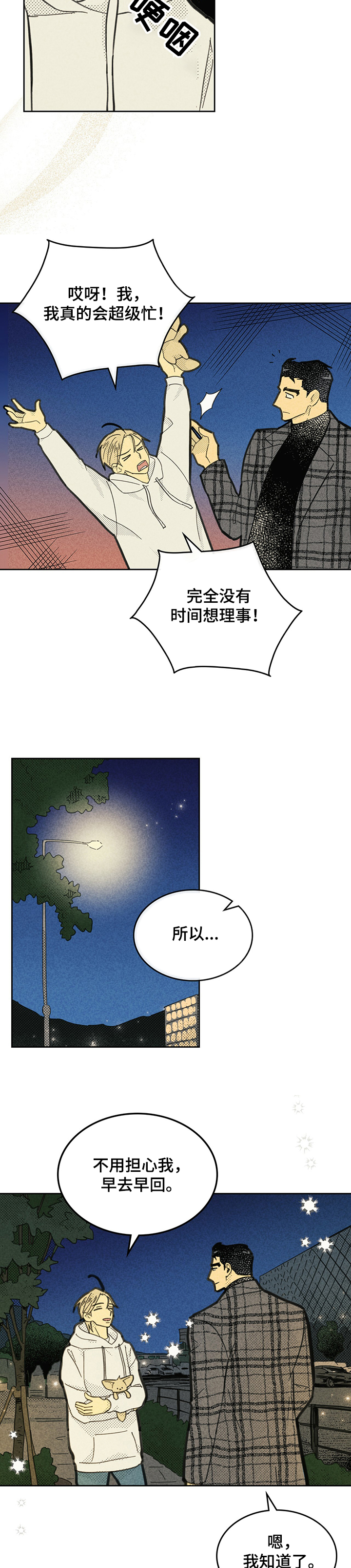 《内或外》漫画最新章节第135章：【第三季】孤单一人吧！免费下拉式在线观看章节第【7】张图片