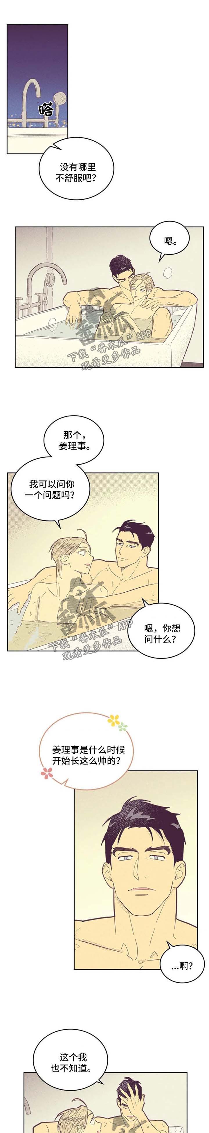 《内或外》漫画最新章节第112章：【第二季】长得真帅免费下拉式在线观看章节第【6】张图片