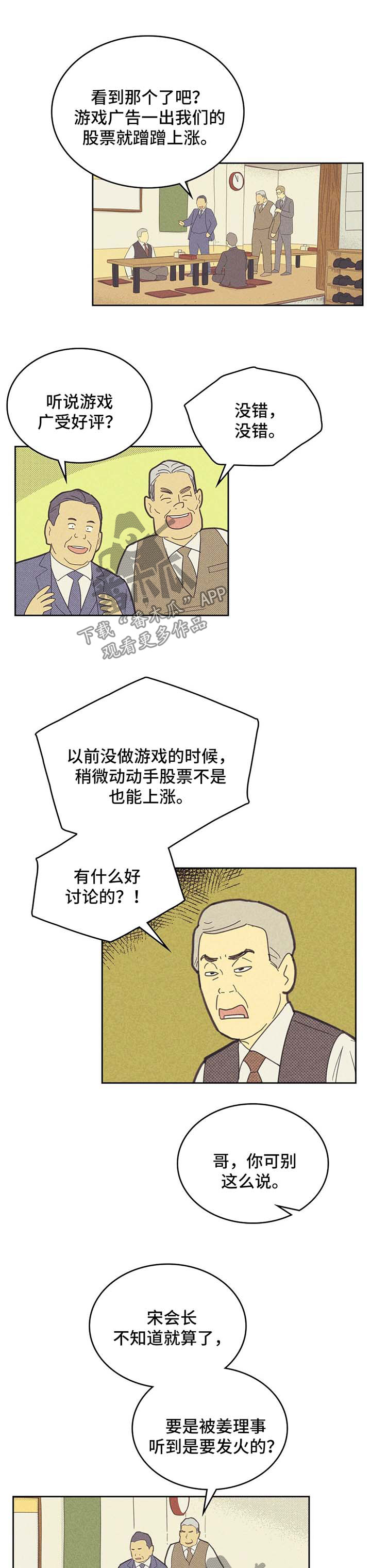 《内或外》漫画最新章节第124章：【第二季】惊险免费下拉式在线观看章节第【11】张图片