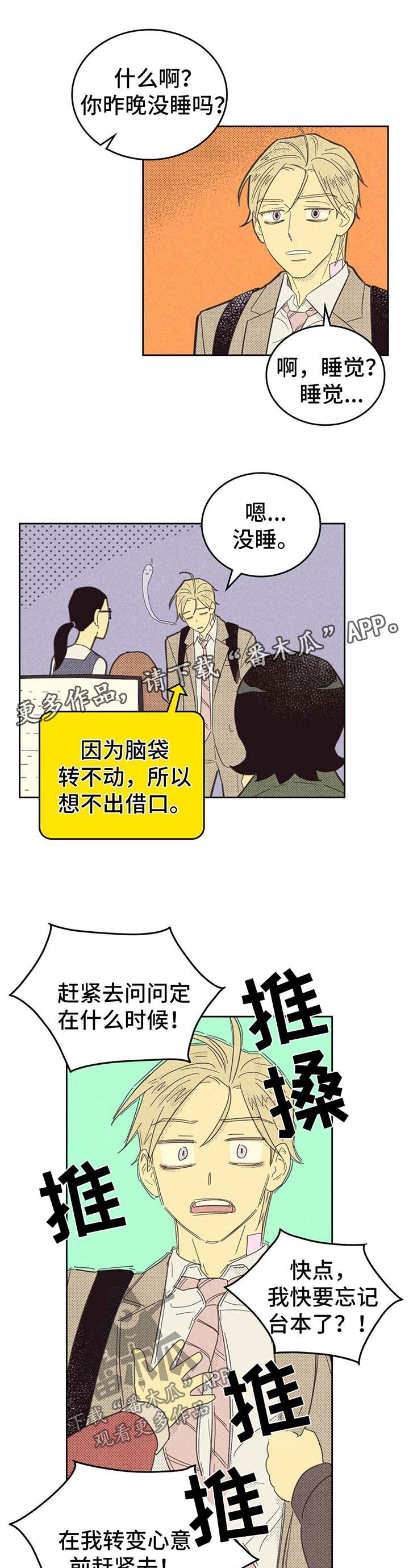 《内或外》漫画最新章节第121章：【第二季】熬夜免费下拉式在线观看章节第【4】张图片