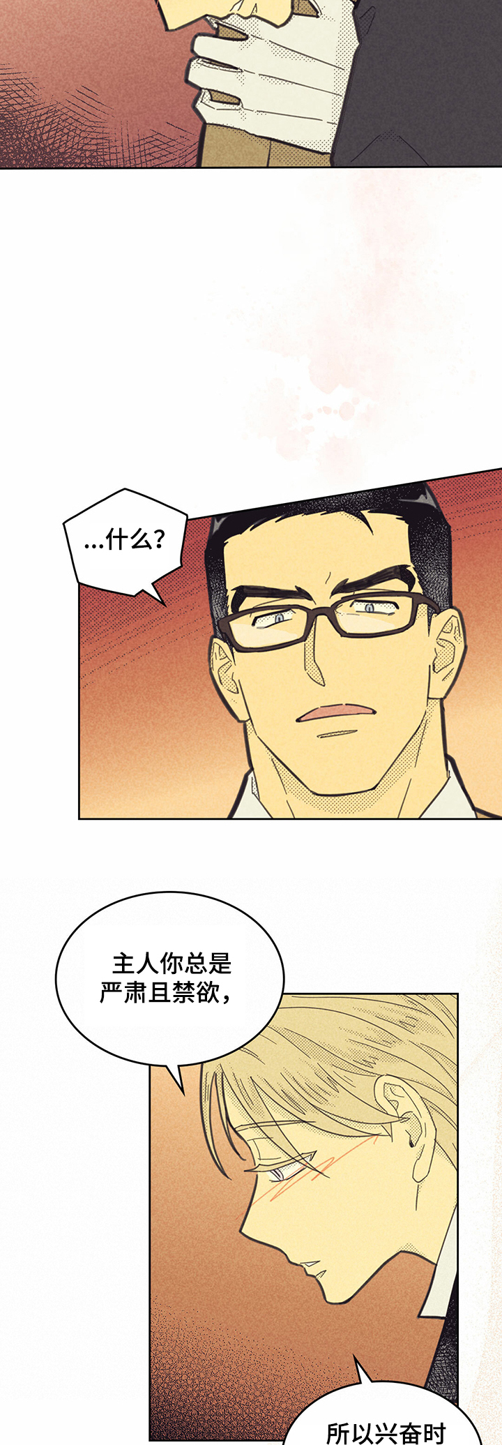 《内或外》漫画最新章节第132章：【第三季】动情免费下拉式在线观看章节第【3】张图片