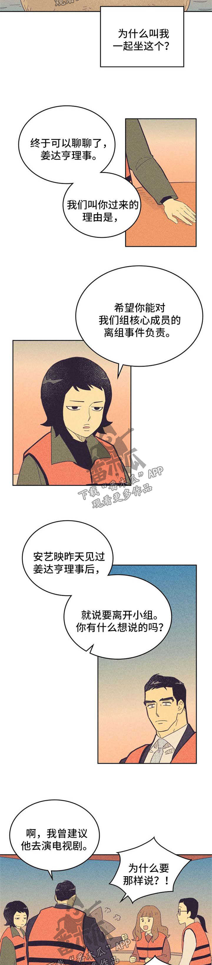 《内或外》漫画最新章节第107章：【第二季】开导免费下拉式在线观看章节第【8】张图片