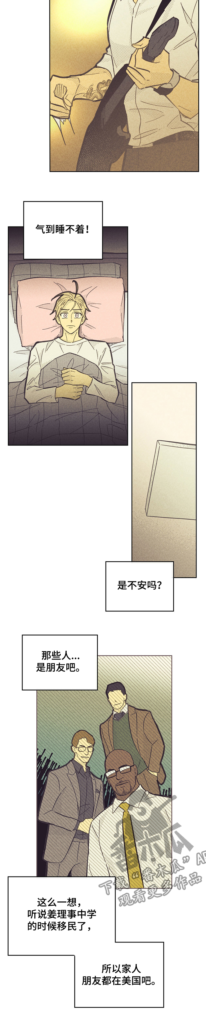 《内或外》漫画最新章节第138章：【第三季】觊觎我的“男人”免费下拉式在线观看章节第【11】张图片