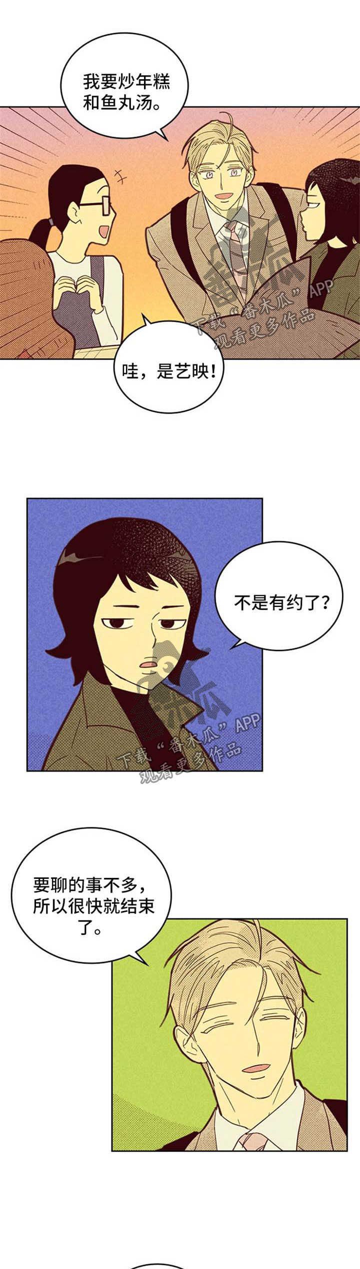 《内或外》漫画最新章节第102章：【第二季】约定免费下拉式在线观看章节第【8】张图片