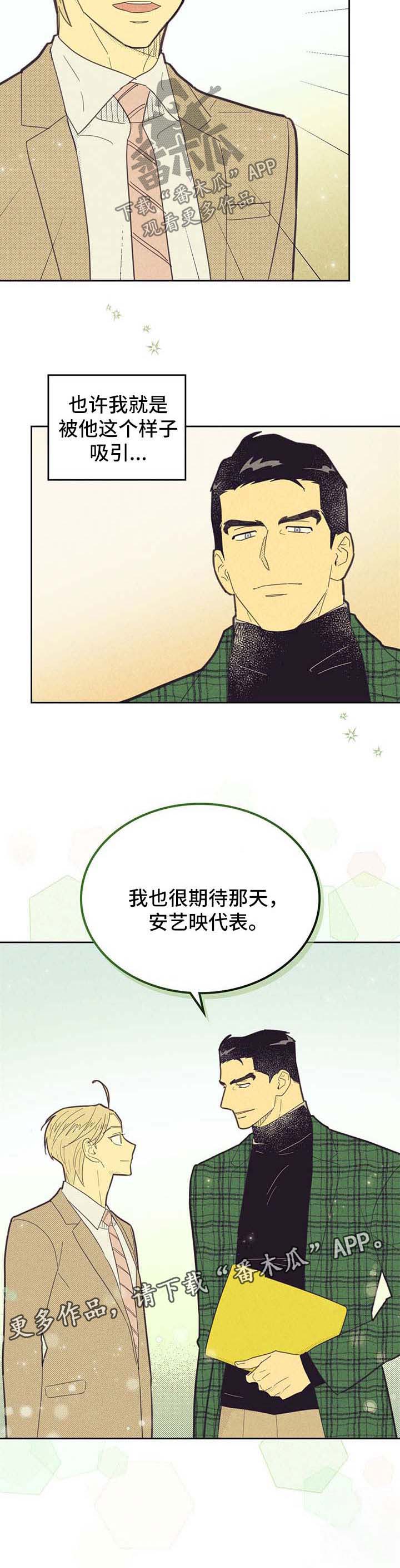 《内或外》漫画最新章节第127章：【第二季】吸引免费下拉式在线观看章节第【1】张图片