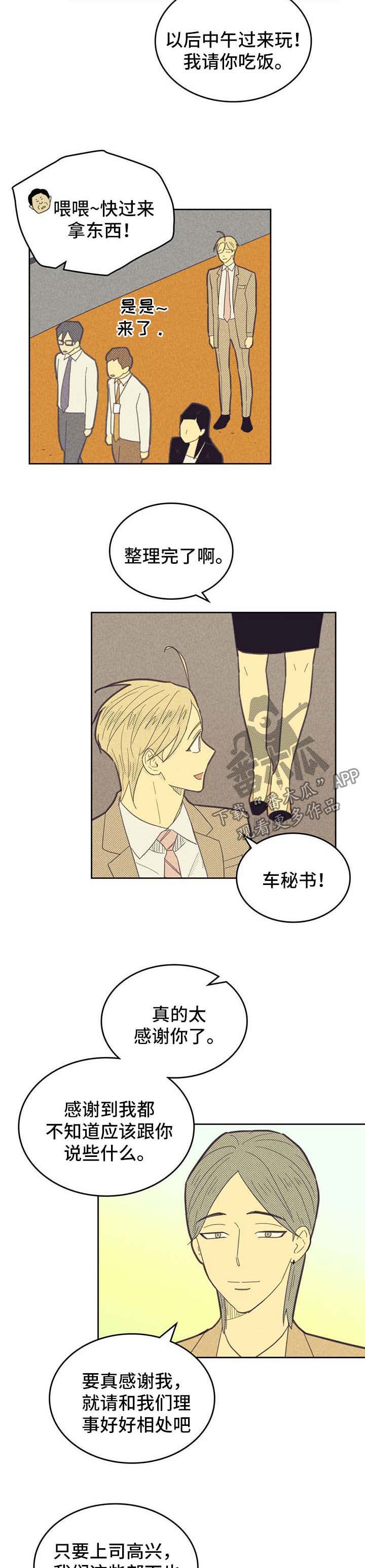 《内或外》漫画最新章节第128章：【第二季】称呼免费下拉式在线观看章节第【4】张图片