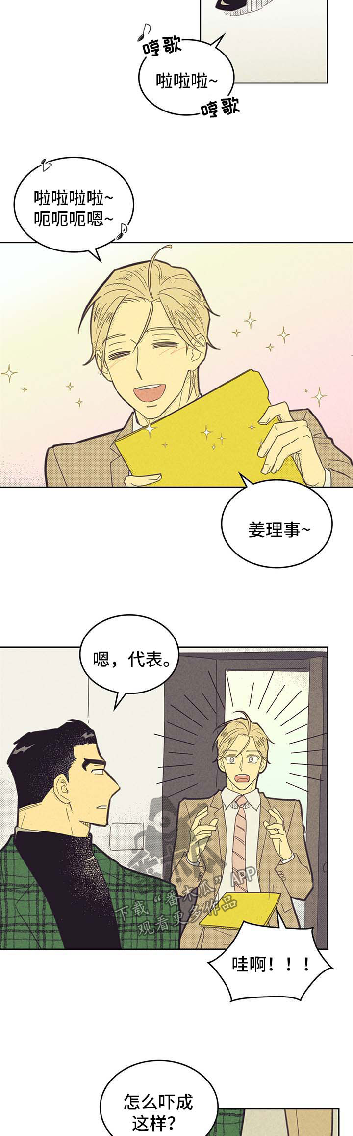 《内或外》漫画最新章节第127章：【第二季】吸引免费下拉式在线观看章节第【6】张图片