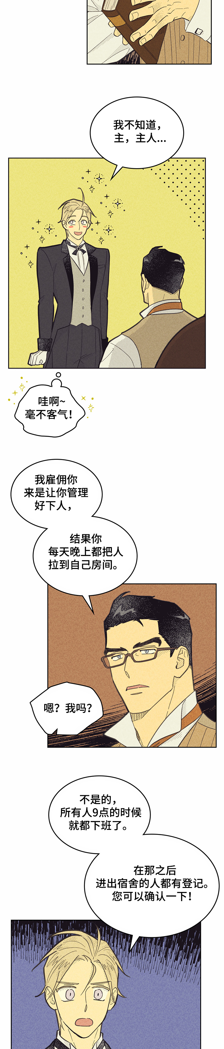 《内或外》漫画最新章节第131章：【第三季】角色扮演免费下拉式在线观看章节第【8】张图片