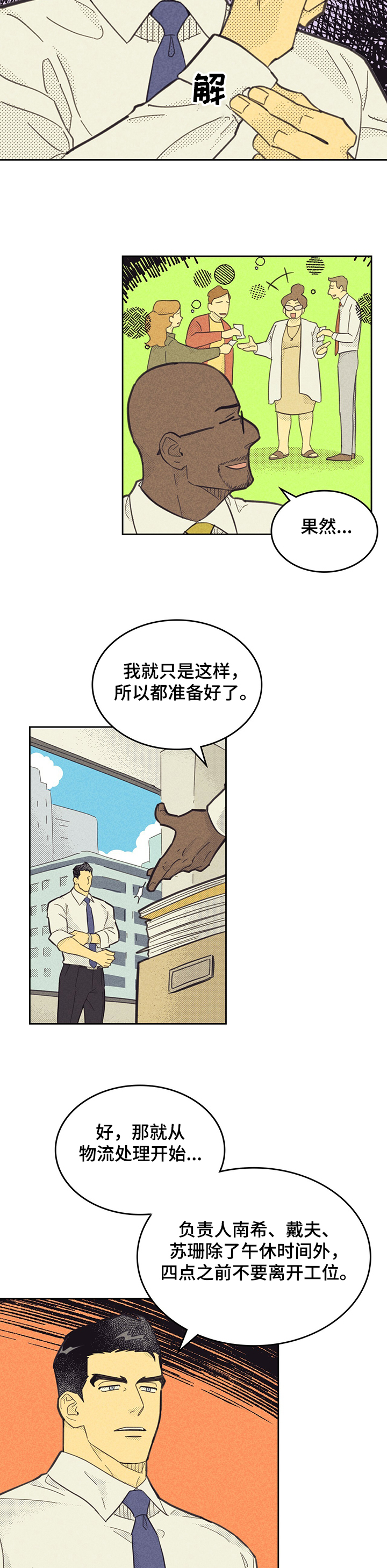 《内或外》漫画最新章节第136章：【第三季】忙碌免费下拉式在线观看章节第【7】张图片